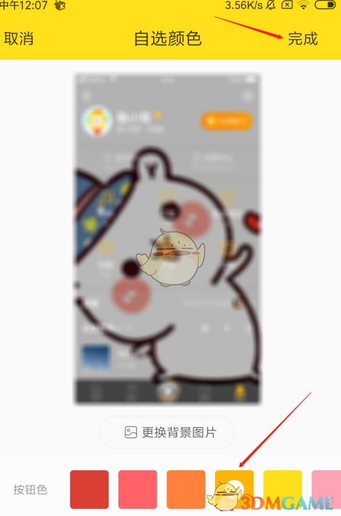 《酷我音樂》自定義皮膚教程