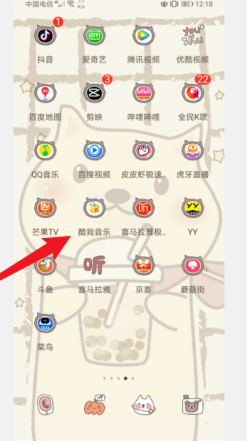《酷我音樂》關(guān)閉啟動音方法