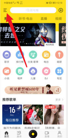 《酷我音樂》關(guān)閉啟動音方法