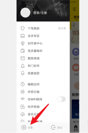 《酷我音樂》關(guān)閉啟動音方法