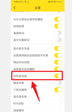 《酷我音樂》關(guān)閉啟動音方法