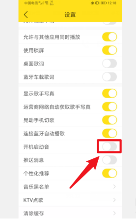 《酷我音樂》關(guān)閉啟動音方法