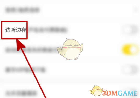 酷我音樂邊聽邊存設(shè)置步驟