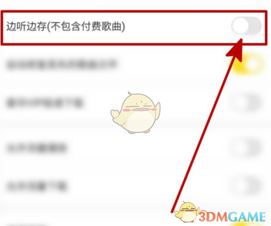 酷我音樂邊聽邊存設(shè)置步驟