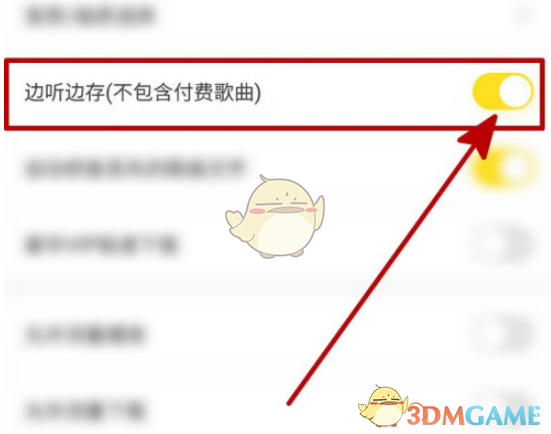 酷我音樂邊聽邊存設(shè)置步驟