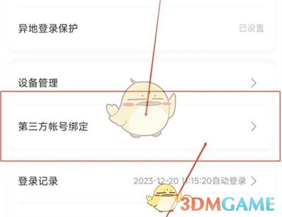 《迅雷》綁定微博賬號步驟
