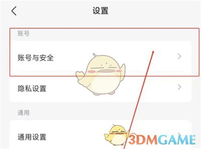 《迅雷》綁定微博賬號步驟