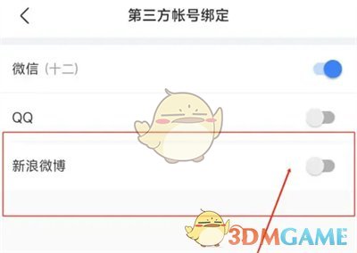 《迅雷》綁定微博賬號步驟