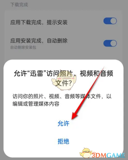 《迅雷》下載存儲(chǔ)路徑介紹