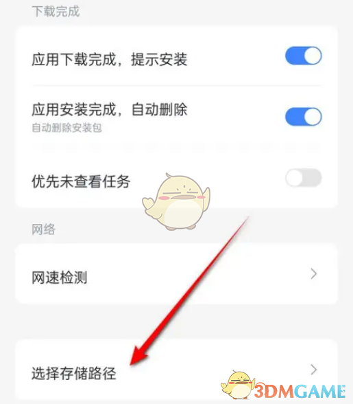 《迅雷》下載存儲(chǔ)路徑介紹