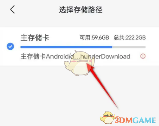 《迅雷》下載存儲(chǔ)路徑介紹