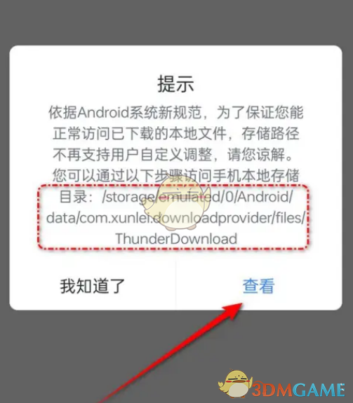 《迅雷》下載存儲(chǔ)路徑介紹