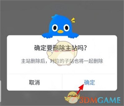 《迅雷》刪除收藏方法