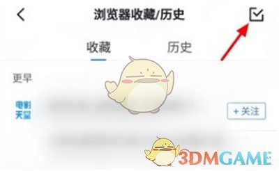《迅雷》刪除收藏方法
