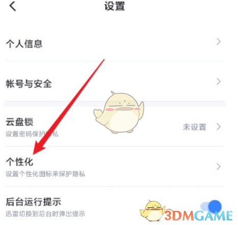 《迅雷》圖標更換方法