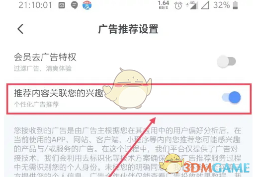 《迅雷》廣告推薦設置方法