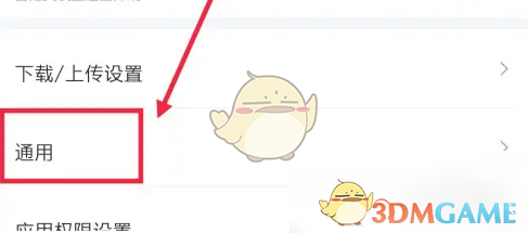 《迅雷》廣告推薦設置方法