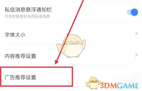 《迅雷》廣告推薦設置方法