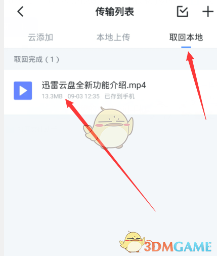 《迅雷》取回本地文件存儲路徑介紹