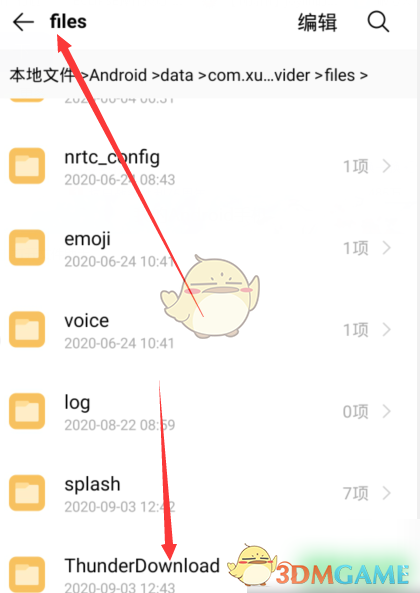 《迅雷》取回本地文件存儲路徑介紹