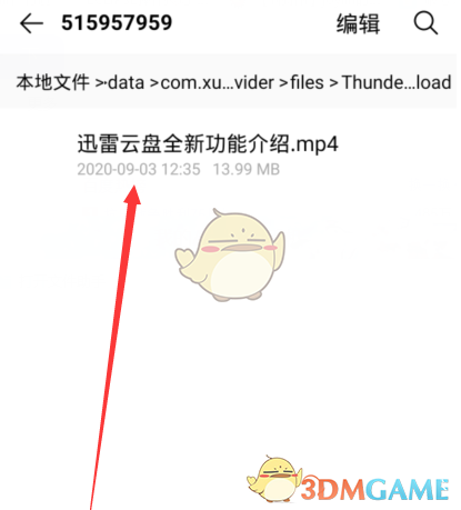 《迅雷》取回本地文件存儲路徑介紹