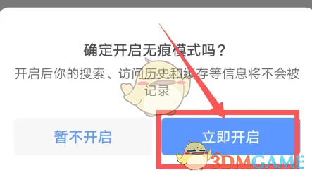 《迅雷》開啟無痕瀏覽方法