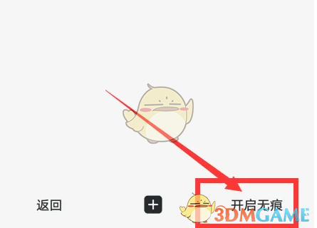 《迅雷》開啟無痕瀏覽方法
