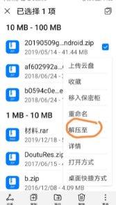 《迅雷》解壓文件教程