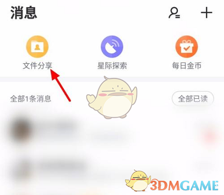 迅雷文件分享步驟