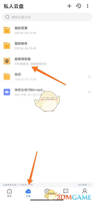 《迅雷》超級保險箱開啟方法