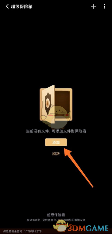 《迅雷》超級保險箱開啟方法