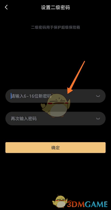 《迅雷》超級保險箱開啟方法
