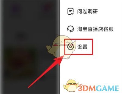 《點淘》關(guān)閉勛章展示方法