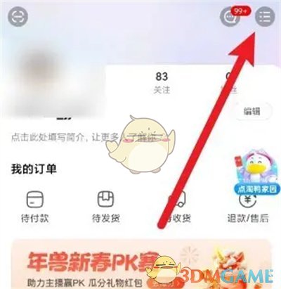 《點(diǎn)淘》關(guān)閉推送通知方法