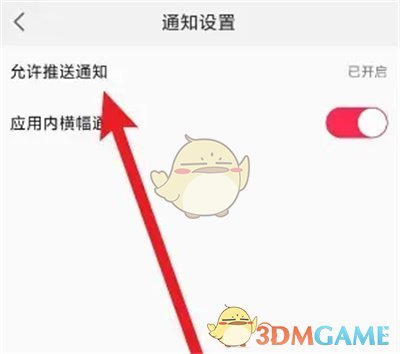《點(diǎn)淘》關(guān)閉推送通知方法