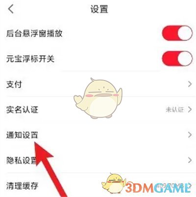 《點(diǎn)淘》關(guān)閉推送通知方法