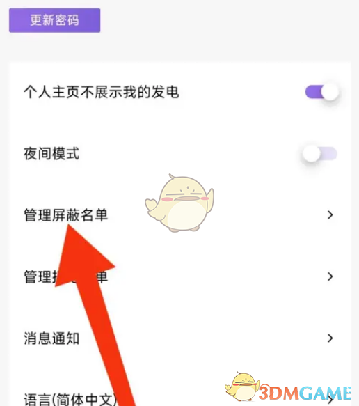 查看愛(ài)發(fā)電屏蔽名單的步驟