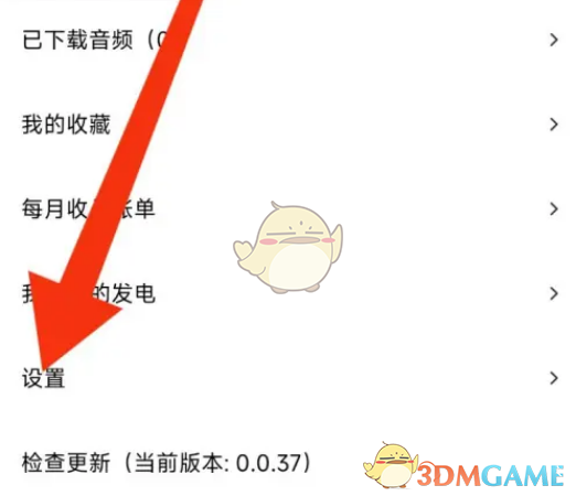 查看愛(ài)發(fā)電屏蔽名單的步驟