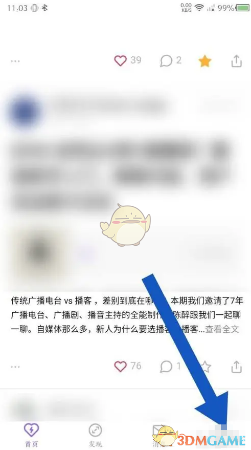 《愛發(fā)電》夜間模式設(shè)置方法