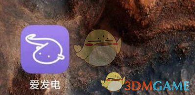 《愛發(fā)電》注銷賬號(hào)步驟