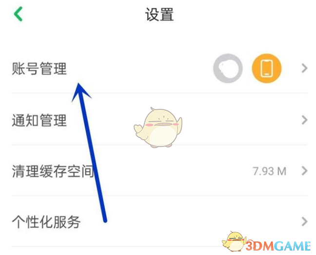 《愛發(fā)電》注銷賬號(hào)步驟