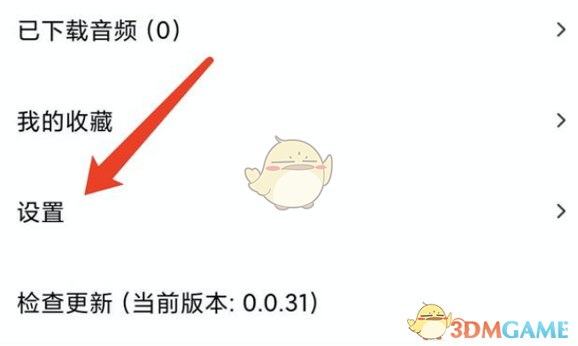 《愛發(fā)電》注銷賬號(hào)步驟