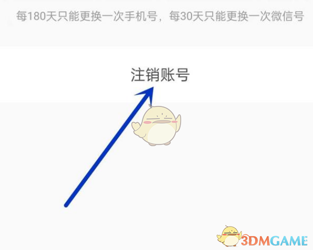 《愛發(fā)電》注銷賬號(hào)步驟