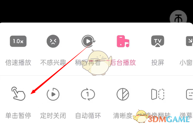 《嗶哩嗶哩》屏視頻雙擊暫停設置方法