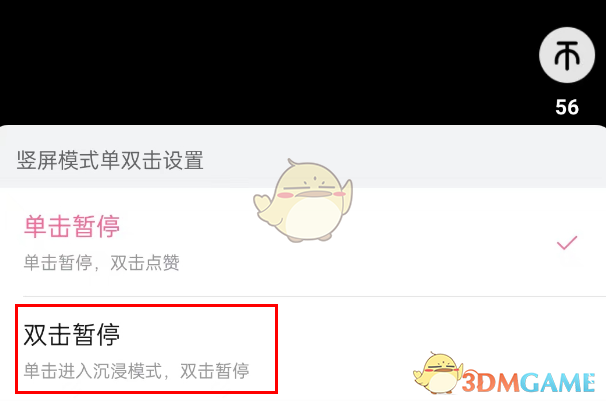 《嗶哩嗶哩》屏視頻雙擊暫停設置方法