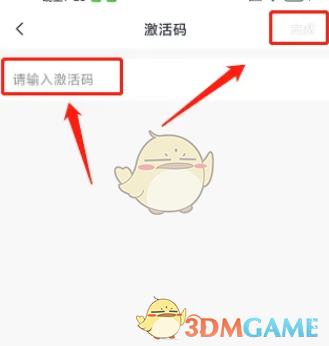 高途課堂激活碼使用步驟