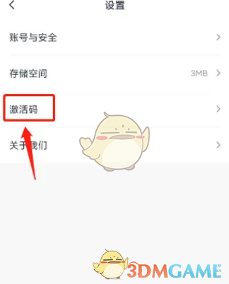 高途課堂激活碼使用步驟