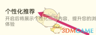 如何關(guān)閉高途課堂的個性化推薦
