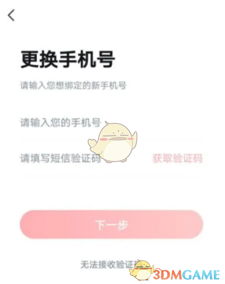 《高途課堂》綁定手機(jī)號(hào)方法