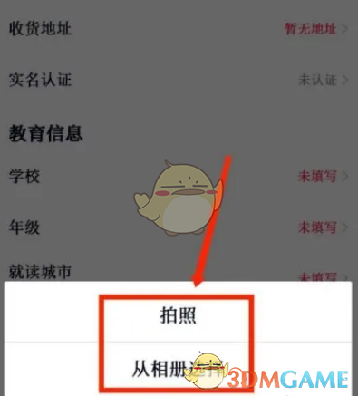 《高途課堂》頭像更換步驟